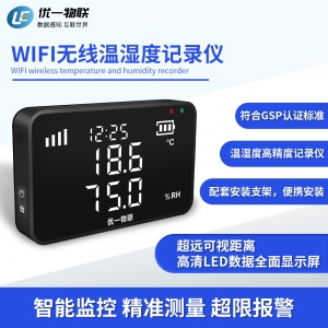 S200W WIFI無(wú)線(xiàn)溫濕度記錄儀